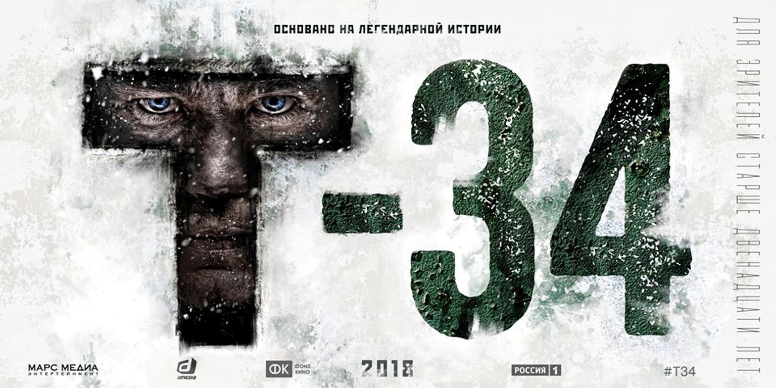 Вышел трейлер фильма Алексея Сидорова «Т-34»