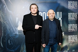 В Москве состоялась премьера фильма «Воздух»